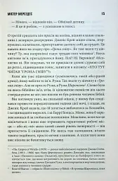 Містер Мерседес - Стівен Кінг - мініатюра 10