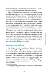 Майбутнє. Дуже коротке введення - Дженніфер Ґідлі - мініатюра 21