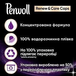 Капсули для делікатного прання Perwoll Renew для темних та чорних речей 12 шт. - мініатюра 5