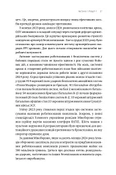 Війна майбутнього. Як технології російсько-української війни 2022-2025 років змінили поле бою - Володимир Горбулін - мініатюра 22