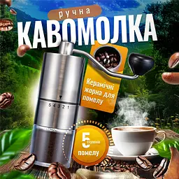 Кавомолка ручна No Brand 5 рівнів помелу Сріблястий (MCG-709) - мініатюра 2