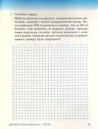 Математика 4 клас. Діагностичні роботи до підручника Гісь О.М., Філяк І.В. - мініатюра 5