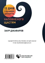 12 днів у бункері для життя, наповненого щастям - мініатюра 2