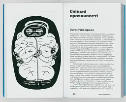 Довіра. Вибудовування культурного спільного - Паскаль Ґілен - мініатюра 3
