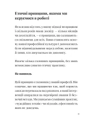 Як збудувати етичну та успішну приватну практику - Марта Приріз - мініатюра 8