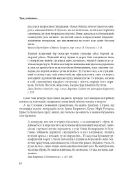 Гарнослів’я за обрієм. Словник вишуканої мови - мініатюра 9