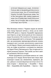 Одеса. Степом і Морем розказана історія - Орися Демська - мініатюра 11