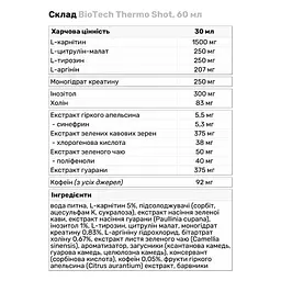 Жироспалювач з Амінокислотами та Креатином - 60 мл - мініатюра 2