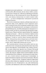 Шукач - Тана Френч - мініатюра 15