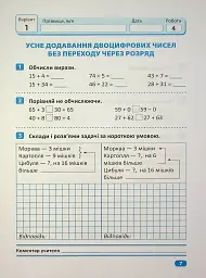 Індивідуальні роботи. Математика. 2 клас - мініатюра 6