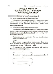 Збірник текстових задач з математики. 1–2 класи. Посібник для вчителя. - мініатюра 8