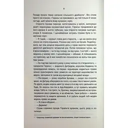 Книга Відьмак. Роздоріжжя круків - Анджей Сапковський КСД (9786171515413) - мініатюра 6