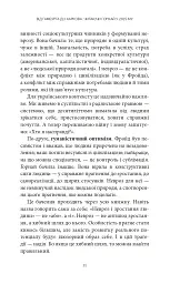 Невроз і зростання людини: тернистий шлях самореалізації - Карен Хорні - мініатюра 7