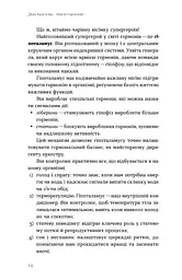 Магія гормонів. Невидимий диригент вашого життя - мініатюра 11