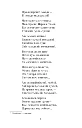 Євшан-зілля. Поема та вірші - мініатюра 6