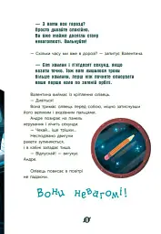Розширення світогляду. Увага! Код Червоний! - Андре Кайперс - мініатюра 8