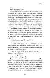 Сірка. Фейрі й алхімія. Книга 2 - Келлі Гарт - мініатюра 11