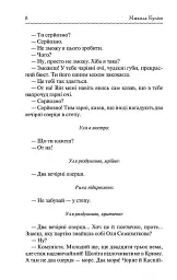 Мина Мазайло. Вибрані твори - Микола Куліш - мініатюра 6