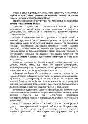 Ухилення від призову за мобілізацією - - мініатюра 10