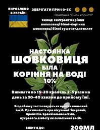 Водна настоянка на корінні білої шовковиці 200 мл - мініатюра 3