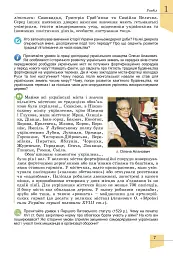 Історія України. 8 клас. Підручник - Оксана Данилевська - мініатюра 8