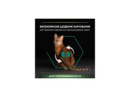 Сухий корм для кішок Purina Pro Plan Sterilised Adult 1+ Renal Plus Для дорослих стерилізованих З індичкою 400 г (7613033564673) - мініатюра 4
