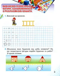 Математичні прописи 1 клас - мініатюра 4