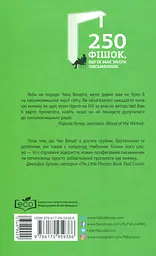 250 фішок, що їх має знати письменник - мініатюра 2