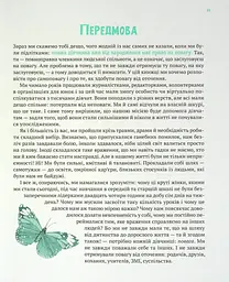 Повага: як діяти, коли зазіхають на твої особисті кордони - Кортні Макавінта, Андреа Вандер Плюм - мініатюра 6