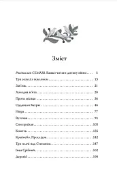 Три зозулі з поклоном. Вибрані твори - Григір Тютюнник - мініатюра 8
