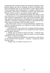 Безсила - Лорен Робертс - мініатюра 11