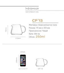 Чахай CP-13, 250 мл - мініатюра 4