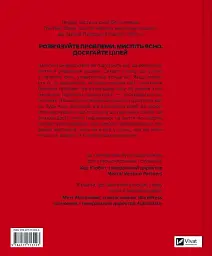 Великі ментальні моделі. Загальні концепції мислення - мініатюра 2