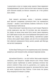 Влучний удар - Ріта Буллвінкел - мініатюра 8