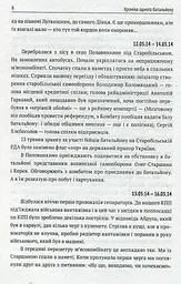 Хроніка одного батальйону - мініатюра 7