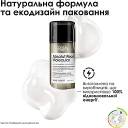 Маска L'Oreal Professionnel Serie Expert Absolut Repair Molecular для молекулярного відновлення структури пошкодженого волосся незмивна багатофункціональна 100 мл - мініатюра 4