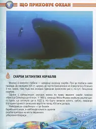 Мешканці морів та океанів - Тетяна Жабська - мініатюра 10