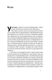 Будь корисним. Сім життєвих правил - Арнольд Шварценеґґер - мініатюра 6