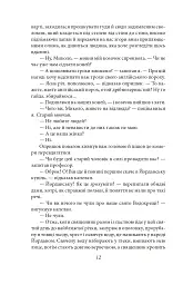 Мандрівні комедіанти - Леопольд фон Захер-Мазох - мініатюра 13