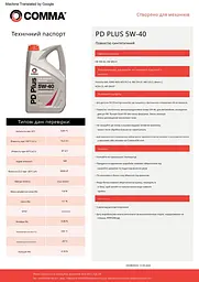 Моторне мастило Comma Pd Plus 5W-40 1 л (DPD1L) - мініатюра 2