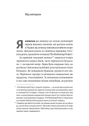 На власній шкірі. Історії, розказані вцілілими - мініатюра 3