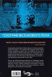 Голограф Веселкового поля - мініатюра 2