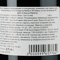 Вино Chateau La Croix de Marbuzet AOP Saint-Estephe 2020 червоне сухе 0.75 л - мініатюра 3