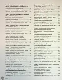 НМТ 2025 Історія України. Інтерактивний довідник - мініатюра 5