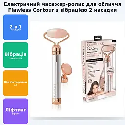Електричний масажер ролик для обличчя 2 насадки вібромасажер Flawless Contour - мініатюра 2