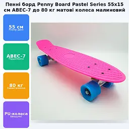 Пенні борд скейт 55х15см до 80кг ABEC 7 матові колеса скейтборд Penny Board Pastel Series малиновий - мініатюра 2