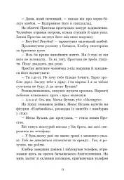 Простак - Марі-Од Мюрай - мініатюра 12