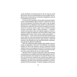 Книга Втеча від свободи - Еріх Фромм КСД (9786171511859) - мініатюра 10