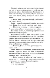 Білий Зуб - Джек Лондон - мініатюра 7