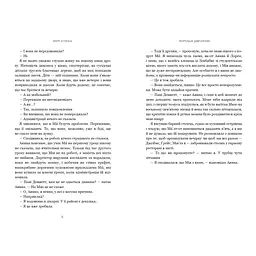 Хороша дівчинка - Мері Кубіка Limited edition (978-617-523-237-8) - мініатюра 3